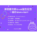 津田健次郎さんお誕生日記念！一番好きなキャラは？ 1位～5位
