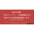 「ジャンプのミライ 2022」新発表