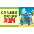 『こちら葛飾区亀有公園前派出所』(C) 秋本治・アトリエびーだま／集英社・ＡＤＫ