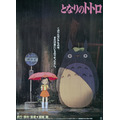 『となりのトトロ』(C)1988 Studio Ghibli