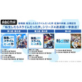 (C)川上泰樹・伏瀬・講談社／転スラ製作委員会(C)柴・伏瀬・講談社／転スラ日記製作委員会