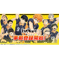 『ハイキュー!! TOUCH THE DREAM』(C)古舘春一/集英社・「ハイキュー!!」製作委員会・MBS (C)G Holdings Co., Ltd. (C)DAYAmonz Co.,Ltd.