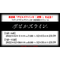 『デビルズライン』(c)花田陵・講談社/デビルズライン製作委員会
