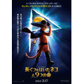 『長ぐつをはいたネコと９つの命』デジタルポスター（C）2022 DREAMWORKS ANIMATION LLC. ALL RIGHTS RESERVED.
