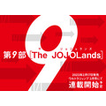 『JOJO magazine 2022 WINTER』（C）荒木飛呂彦&LUCKY LAND COMMUNICATIONS／集英社