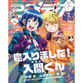 「アニメディア」3月号