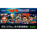 『名探偵コナン』Hulu先行配信（C）青山剛昌／小学館・読売テレビ・TMS 1996