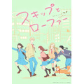 『スキップとローファー』第2弾キービジュアル（C）高松美咲・講談社／「スキップとローファー」製作委員会