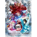『テレビアニメ「鬼滅の刃」刀鍛冶の里編』(C)吾峠呼世晴/集英社・アニプレックス・ufotable