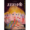 『オオカミの家』キーアート（C）Diluvio & Globo Rojo Films, 2018