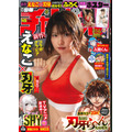 「週刊少年チャンピオン」45号