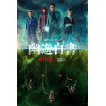 Netflixシリーズ『幽☆遊☆白書』ティーザーアート(C)Y.T.90-94
