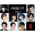 Netflixシリーズ『幽☆遊☆白書』(C)Y.T.90-94
