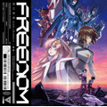「FREEDOM」（C）創通・サンライズ