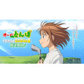 『オーイ！とんぼ』ティザービジュアル（C）かわさき健・古沢優／オーイ！とんぼ製作委員会