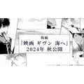『映画 ギヴン 海へ』解禁画像（C）キヅナツキ・新書館／ギヴン製作委員