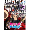 『アンデッドアンラック』(C)戸塚慶文/集英社・アンデッドアンラック製作委員会