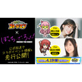『コトダマン』× アニメ『ぼっち・ざ・ろっく！』 コラボ記念放送（C）はまじあき／芳文社・アニプレックス（C）MIXI