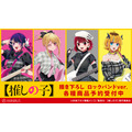 TVアニメ『【推しの子】』描き下ろし ロックバンドver.グッズ（C）赤坂アカ×横槍メンゴ／集英社・【推しの子】製作委員会