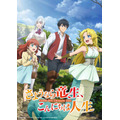 『さようなら竜生、こんにちは人生』(C)永島ひろあき・アルファポリス/「さようなら竜生、こんにちは人生」製作委員会