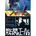 『数分間のエールを』ティザービジュアル（C）「数分間のエールを」製作委員会