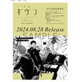 『映画 ギヴン 柊mix』共通特典告知ポスター（C）キヅナツキ・新書館／ギヴン製作委員会