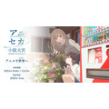 「アニメで世界へ！小説大賞」（略称「アニセカ小説大賞」）メインビジュアル