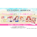 『五等分の花嫁＊』入場者特典第1弾 告知画像