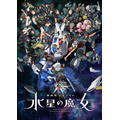 『機動戦士ガンダム 水星の魔女』キービジュアル第2弾(C)創通・サンライズ・MBS