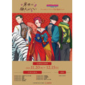 TVアニメ『来世は他人がいい』アニメガ×ソフマップ先行販売フェア開催(C)小西明日翔・講談社/来世は他人がいい製作委員会