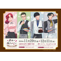 TVアニメ『来世は他人がいい』×「MeeToMa」コラボカフェ（C）小西明日翔・講談社／来世は他人がいい製作委員会