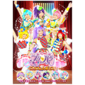 『ライブミュージカル「プリパラ」 み～んなにとどけ！プリズム☆ボイス』