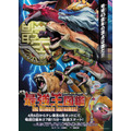 『最強王図鑑～The Ultimate Tournament～』(C)Gakken/Sai-Kyo-Oh/TX　
