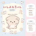 「いしよわちゃんカフェ」