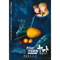 『宇宙戦艦ヤマト 劇場版』ポスタービジュアル(C)東北新社/著作総監修 西崎彰司