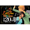 『LIAR GAME』20周年記念 破格の漫画20円セール開催中!