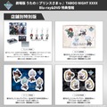 『劇場版 うたの☆プリンスさまっ♪ TABOO NIGHT XXXX』Blu-ray&DVD 店舗別特別版