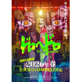 『ドロヘドロ』アニメ新シーズンキービジュアル