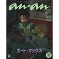 anan 2473号『銀河特急 ミルキー☆サブウェイ』スペシャルエディション（11月26日発売）