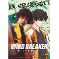 『WIND BREAKER』コラボビジュアル(十亀条)