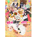『姫様“拷問”の時間です』第2期キービジュアル（C）春原ロビンソン・ひらけい／集英社・国王軍第三騎士団