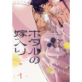 『ホタルの嫁入り』原作書影