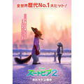 映画『ズートピア２』新ポスター