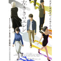 『左ききのエレン』キービジュアル
