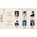 『朗読会四季シリーズ　冬　高野聖』詳細