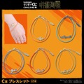 C賞 ブレスレット