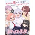 『よわよわ先生』キービジュアル