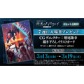 映画『機動戦士ガンダム 閃光のハサウェイ キルケーの魔女』7週目入場者プレゼント