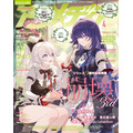 アニメディア4月号
