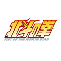 『北斗の拳 -FIST OF THE NORTH STAR-』